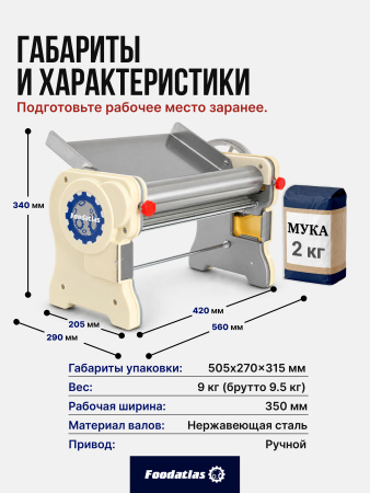 Тестораскаточная машина ручная Foodatlas FA-350